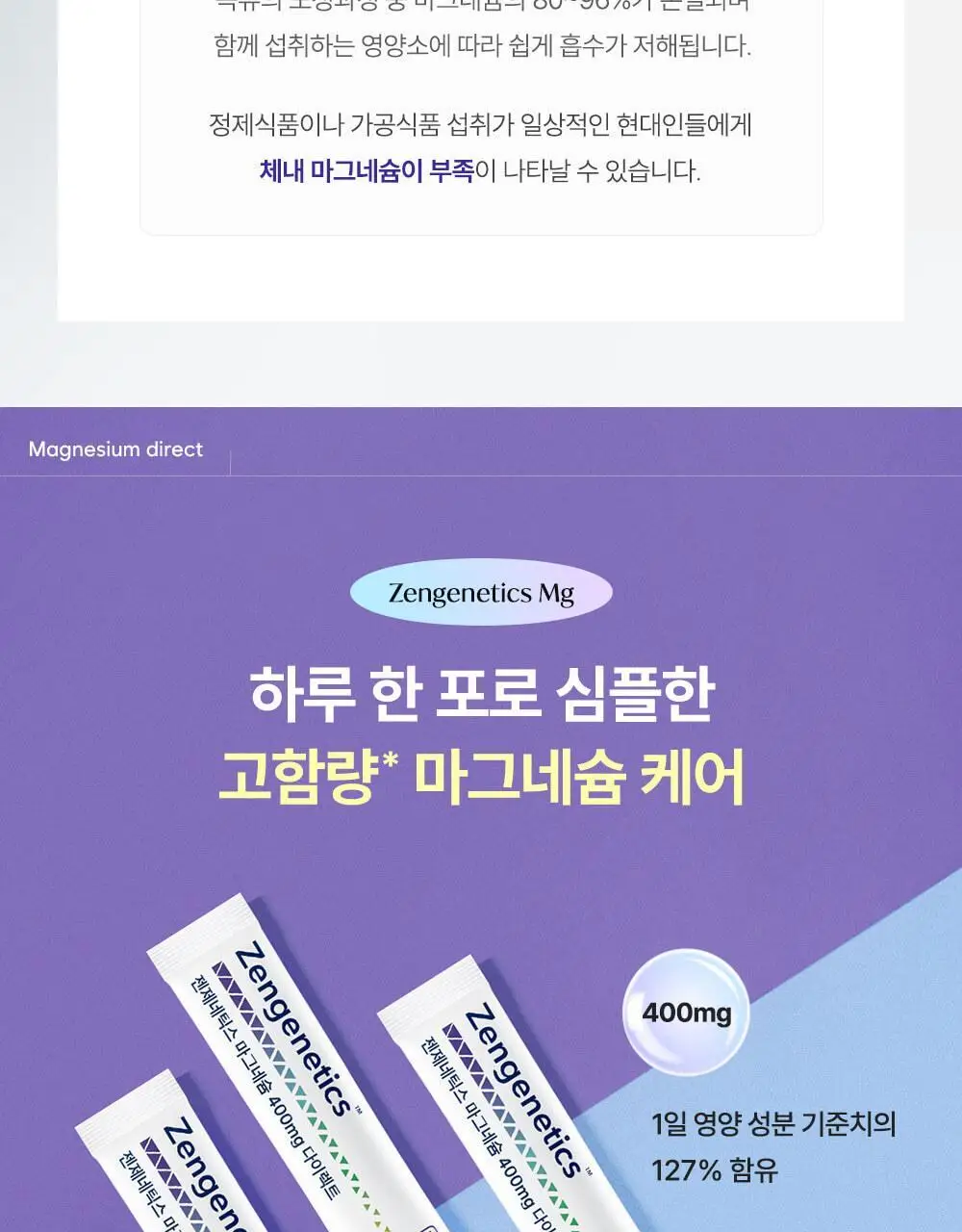 [설인아 PICK] 젠제네틱스 마그네슘 400mg 다이렉트 6포 데이팩 (6일분) 상세페이지 7